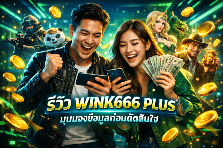 รีวิว WINK666 PLUS มุมมองข้อมูลก่อนตัดสินใจ